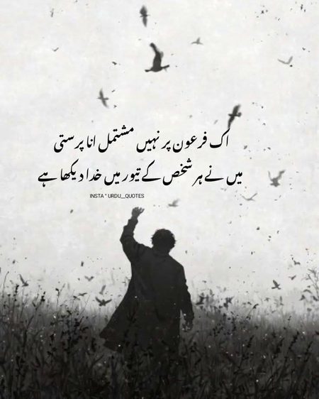 ایسے فرعونوں سے میرا رب ہم سب کو بچاۓ آمین