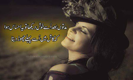 مدتوں بعد اُسے خوش دیکھا تو یہ احساس ہوا
کہ کاش میں اُسے پہلے چھوڑ دیتا"
---:::---