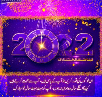 Happy New year ... Allah is saal mere liye or ap sab k liye dyer sari khushiyon k lamhy layee or khas kr mere boht achy doston k liye jo moje boht azeez hen ameen sumaa ameen 🌟🌟🌟