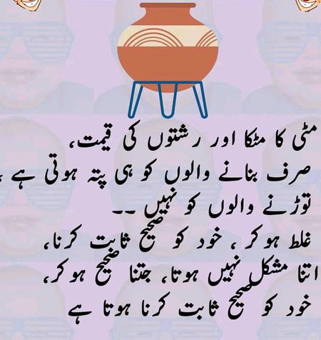 مٹی کا مٹکا اور رشتوں کی قیمت