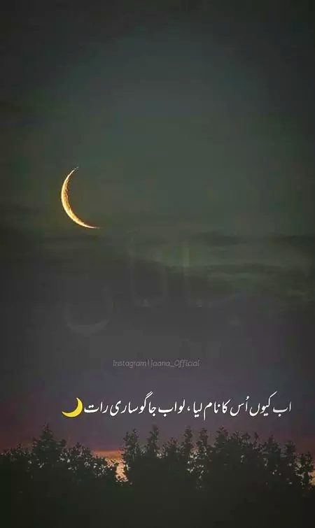 عید آئی تم نہ آئےکیامزا ہے عید کا
عید ہی تو نام ہے اک دوسرے کی دید کا