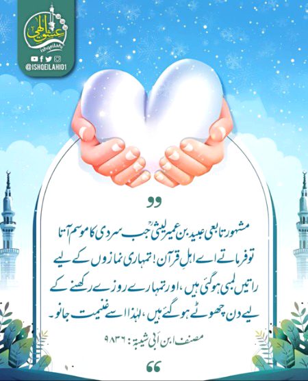 موسم سرما مومن کی بہار 💞