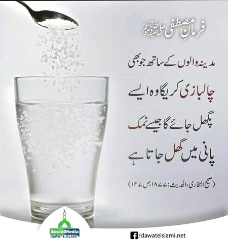 HAZRAT MOHMMAD صَلَّى اللّٰهُ عَلَيْهِ وَسَلَّم Ne farmaya he