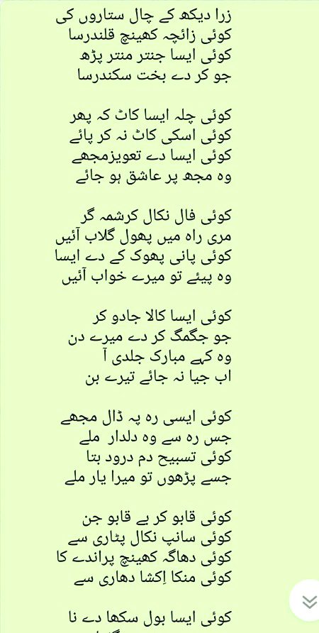 کوئی ایسا بول سیکھا دینا