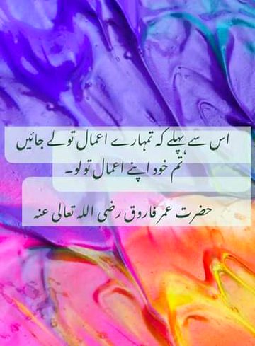 hazrat umar faroq rz ni farmaya hi