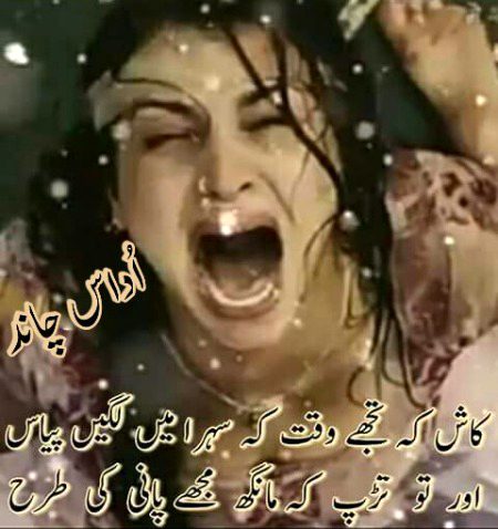 چیخوں، چلاؤں اور مزاق بن جاؤں ؟ 💔🥀
.
CHAAND 😔
اس سےبہترہےاندر ہی اندر روؤں اور مرجاؤں