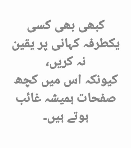 Bilkul yaqeen nahain krna chahiay ik traf ki baat sun KY 
💔❤️🩹