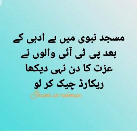 لا ترفعوا اصواتکم فوق صوت النبی ؛ صلی اللہ علیہ وسلم