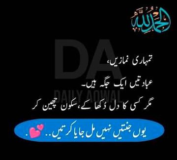 تم مجھ سے روز قیامت ملنا 
تم سے میرا حساب باقی ہے 💔