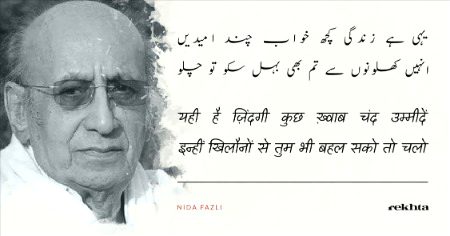 یہ ہے زندگی کچھ خواب چند امیدیں - از ندا فضلی