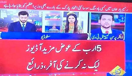 Haye  kha pakistanio me phans ga