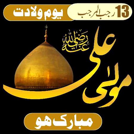 Haider e kararr sheir e khuda syyad mola Ali karam wajh ullah ki wilaadt baa saadatt  mubarak❤️❤️❤️❤️