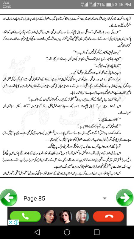 ناول جنت کے پتے