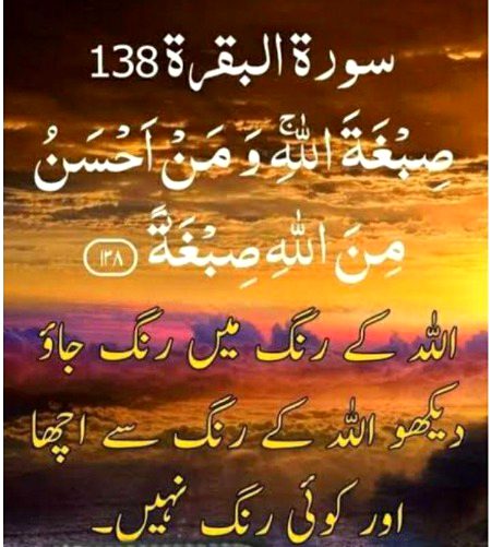 Bay shaq ALLAH ka rang sab say bahter hay