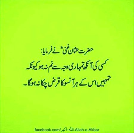hazrat usman ghni rz ni farmaya hi