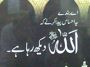 A bandi yi AhsaS Krli ALLAH pak Dikh raHi
