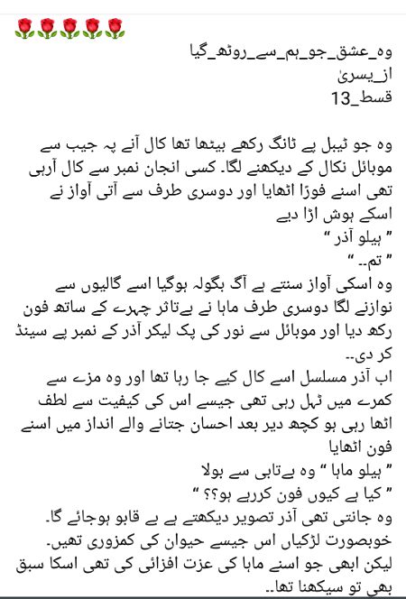 وہ عشق جو سے روٹھ گیا 💕💕