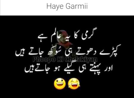 Bohat garmi hai
..