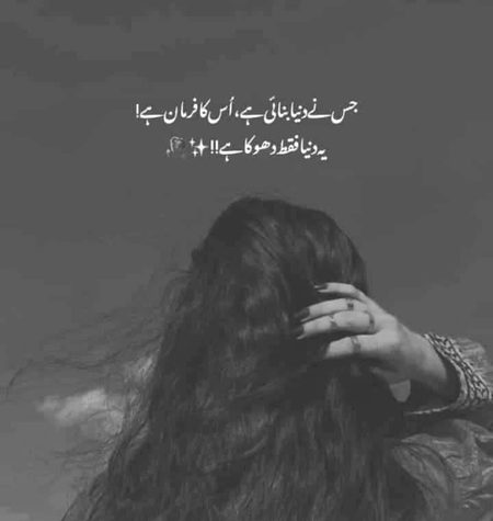 یہ دنیا فقط دھوکہ ہے