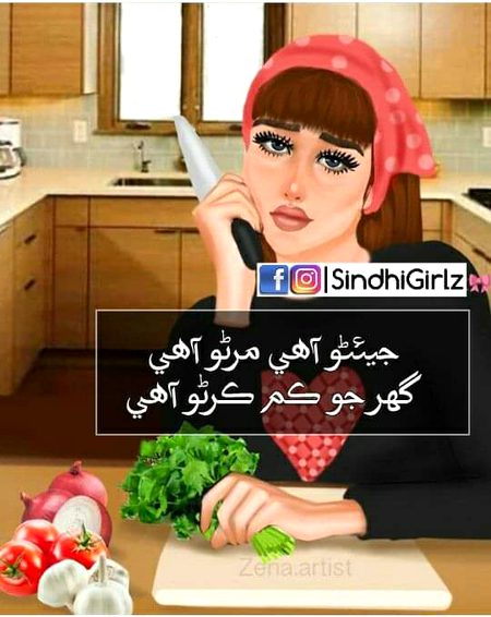 ڄڻ ڄميا عي ان ڪم لا آھيون