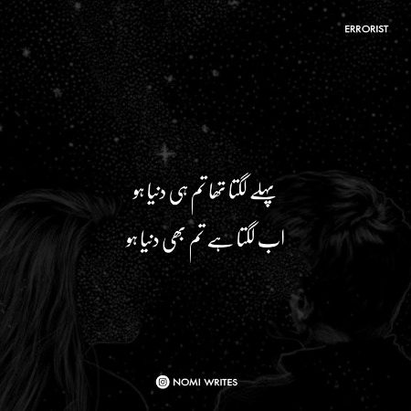 تم بھی ایک دنیا ہو۔۔۔