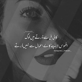 اپنے کالے اعمال سے نہیں ڈرتے