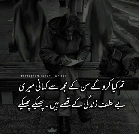 آپ سے ملنے سے بہت بہتر تھا
ہم مٹـی میـں مِل گئــــے ہوتــــے