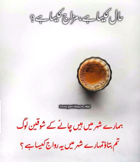 تمہارے شہر میں یہ رواج ہے کیا؟