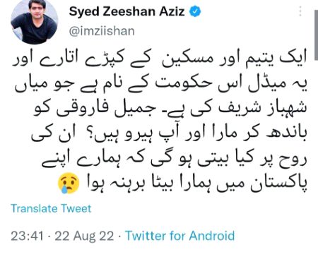 lanat imported hukumat pe