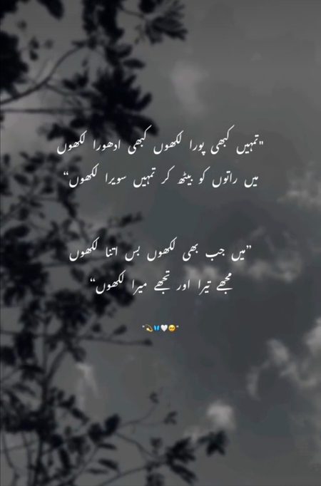 🌍اور تجھے میرا لکھوں ۔۔🌨️🌨️🌧️