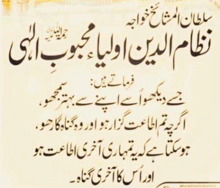 سبحان اللہ۔۔ مسلمان کو اس کی گناہ کی وجہ سے حقیر نہ سمجھو
