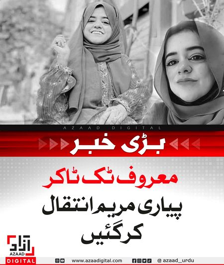 میں ابھی تک یقین نہیں کر پارہی کہ یہ سچ ہوگا
دل اداسی سے بھر گیا ہے
 آج کی سب سے بری خبر جس کے بعد کئی دن اداسی کا یہ حصار قائم دائم رہنے والا ہے 😓😓😓😓