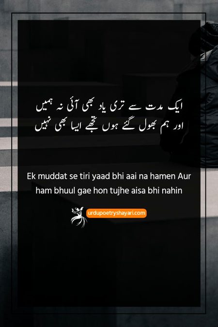 کس سے محرومی قسمت کی شکایت کیجیے. . . .  ہم نے چاہا تھا کے مر جائیں سو وہ بھی نہ ہوا