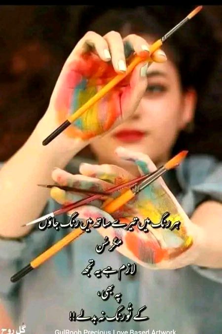 ظـرف کـو وسیع کـرلیـں*
. جو ساتھ چلتا رہےاس کو چلنے دیں
. جو رک جائے اسے چلنے کا نہ کہیں
. شکوے شکایتیں کم کر دیں
. جس نے ہاتھ بڑھایا اسے تھام لیں
. جس نے دامن چھڑایا اسے اللہ حافظ کہہ دیں
. وجوہات پوچھنا چھوڑ دیں جھکنا چھوڑ دیں
. امیدیں لگانا چھوڑ دیں خواہشیں مختصر کر لیں 
اور اس طرح زندگی کو آسان بنا لیں☺️