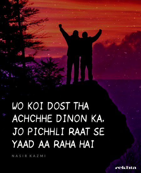 وو کوئی دوست تھا اچھے دن کا - ناصر کاظمی کی طرف سے