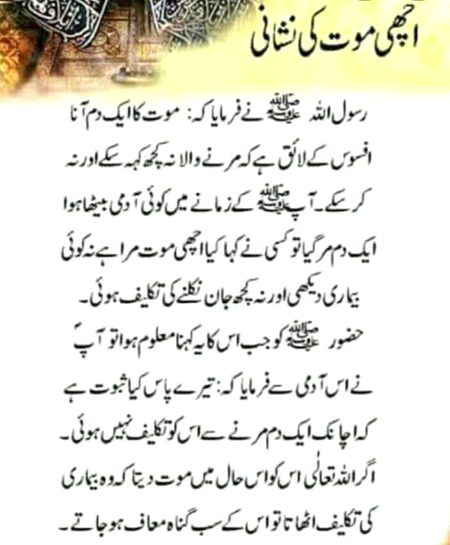 Achi moat ki nishani