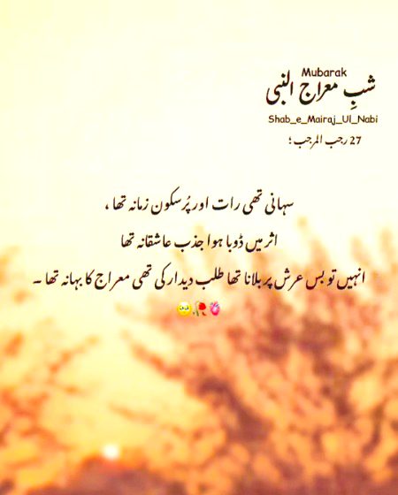 Sar_e_lamaka'n se talab hui
So_e_muntaha wo chly nabi..❤️❤️❤️❤️