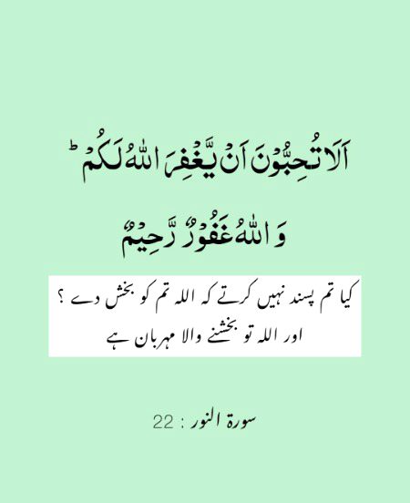 Al Quran (24:22)