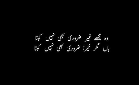 یہ دکھتی رگ ہے میاں یہ سوال مت پوچھو 
ہم اہل ہجر سے لطف وصال مت پوچھو 
کہا نا ٹھیک ہیں ہاں ٹھیک ہیں کہا تو ہے 
میں رو پڑوں گا میری جان حال مت پوچھو