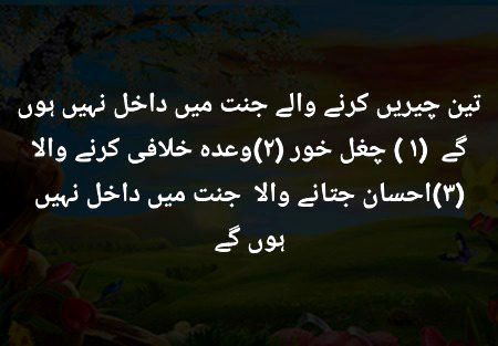 اَلسَلامُ عَلَيْكُم وَرَحْمَةُ اَللهِ وَبَرَكاتُهُ
ھر کوٸ سوچے کیا مجھ میں یے عیب تو نھیں۔میں بھی سوچتا۔