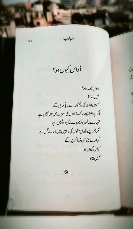 اداس کیوں ہوں ؟