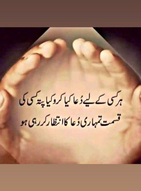 Har insan k lye Dua kiya kro