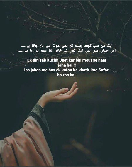 Beshaq Safar bas ek kafan tak ka safar hoga wo b naseb ho