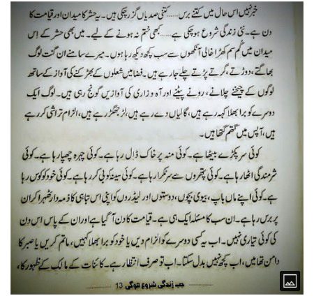 جب زندگی شروع ھو گی