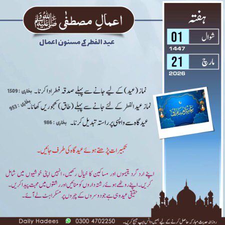 اعمالِ مصطفیٰﷺ