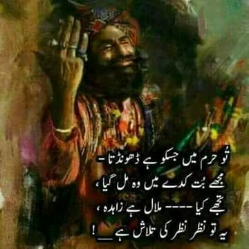 یہ تو نظر نظر کی تلاش ہے