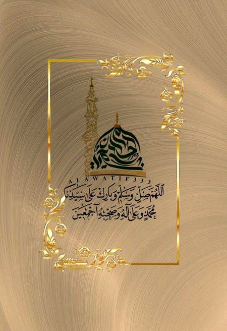 جمعہ کے دن کثرت سے درود پاک کا ورد کرو۔ جزاک اللہ