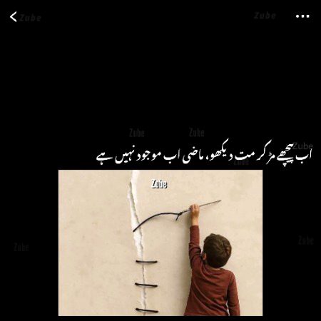 اب پیچھے مڑ کر مت دیکھو، ماضی اب موجود نہیں ہے۔