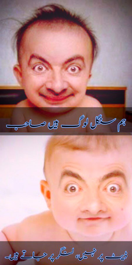 ہم سنگل لوگ ہیں ہاہا