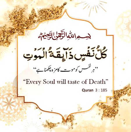 Koi es Ayat say inkaar kar sakta hain???